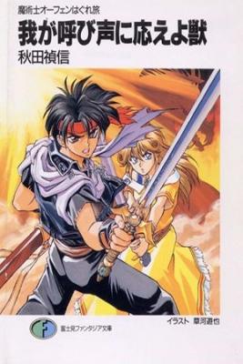 Majutsushi Orphen Hagure Tabi (Novela) | LectorTMOo