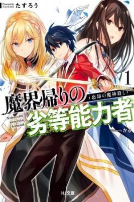 Makai Kaeri No Rettou Nouryokusha | LectorTMOo