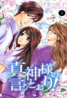 Makami-sama No Iutoori! | LectorTMOo