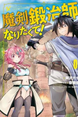 Maken Kajiya Ni Naritakute! | LectorTMOo