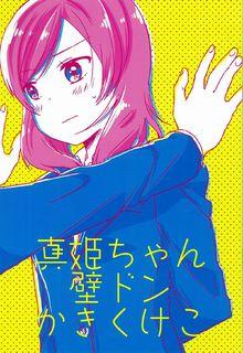 Maki-chan Kabedon Ka Ki Ku Ke Ko | LectorTMOo