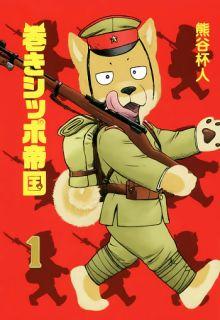 Maki Shippo Teikoku | LectorTMOo