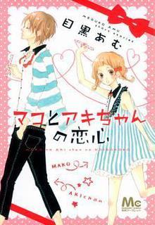 Mako To Aki-chan No Koigokoro