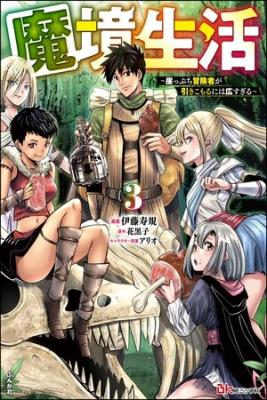 Makyo Seikatsu ~ Gakeppuchi Boken Sha Ga Hiki Komoru Ni Ha Hirosugiru | LectorTMOo