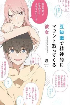 Mame Chishiki De Seishintekini Mount Totte Kuru Kanojo | LectorTMOo