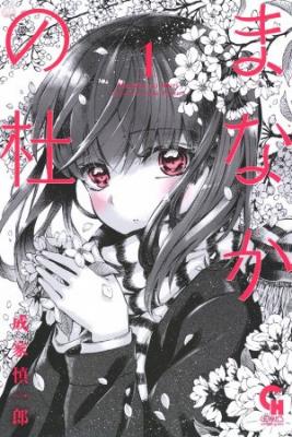 Manaka No Mori | LectorTMOo
