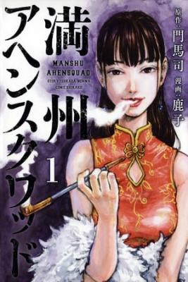 Manchuria Opium Squad | LectorTMOo