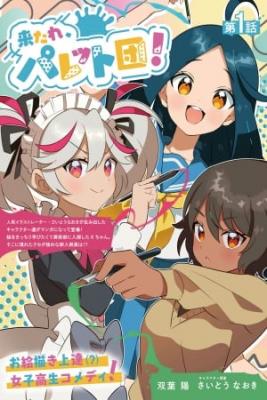 Manga Kitare, Pallet-dan! | LectorTMOo