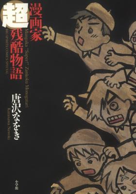 Mangaka Chou Zankoku Monogatari | LectorTMOo