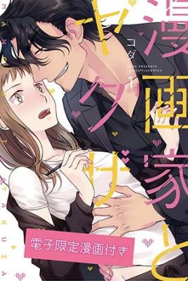 Mangaka To Yakuza