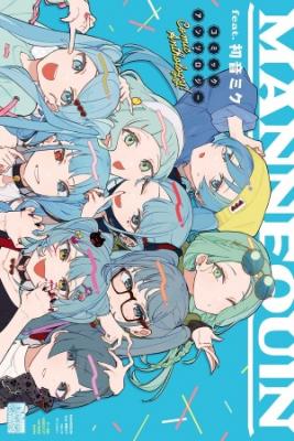 MANNEQUIN Feat. Hatsune Miku Comic Anthology | LectorTMOo