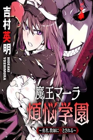 MAOU MARA BONNOU GAKUEN: YUUSHA, KYOUSHI NI OTOSARERU