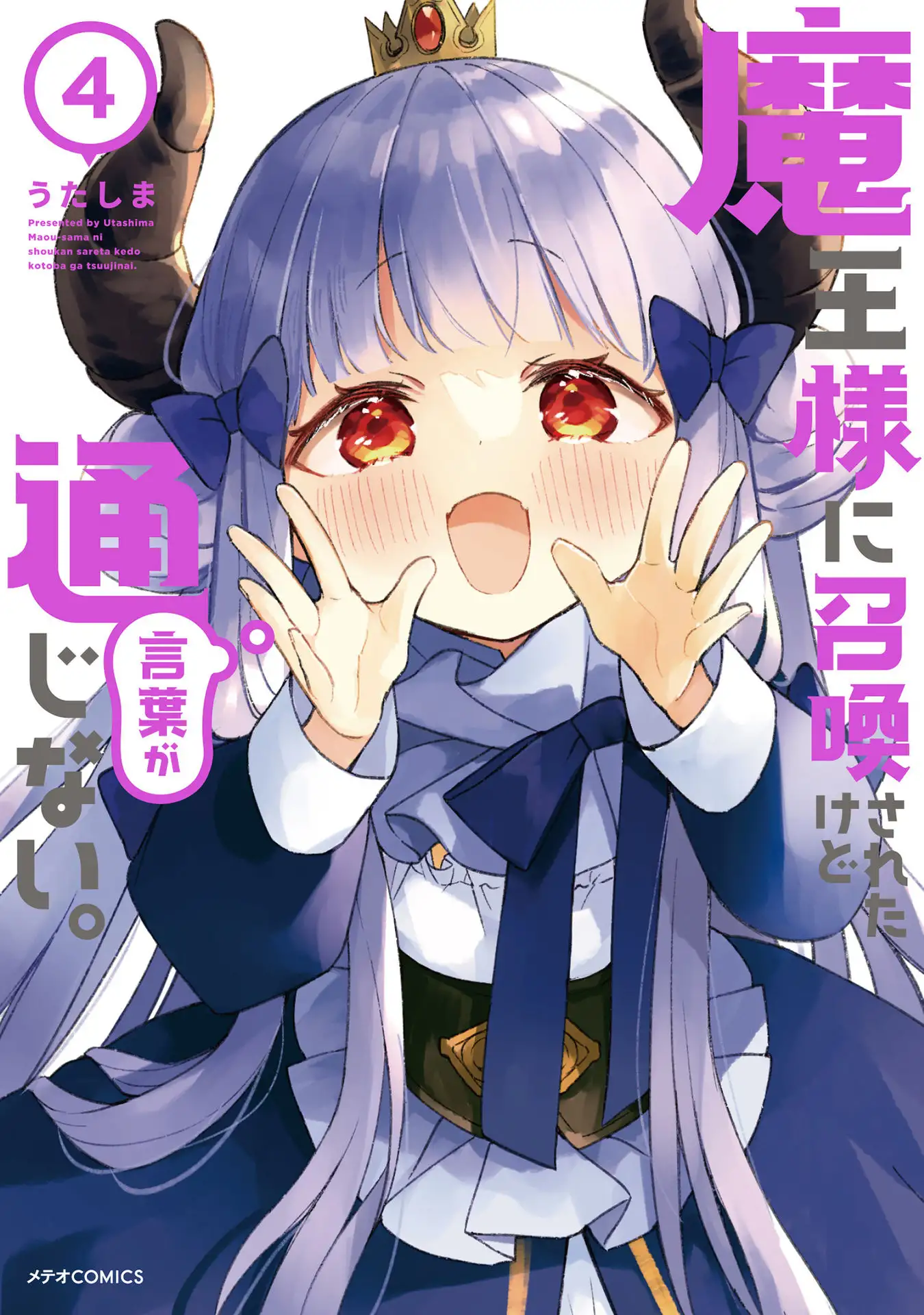 Maousama ni Shoukan Sareta kedo Kotoba ga Tsuujinai | LectorTMOo