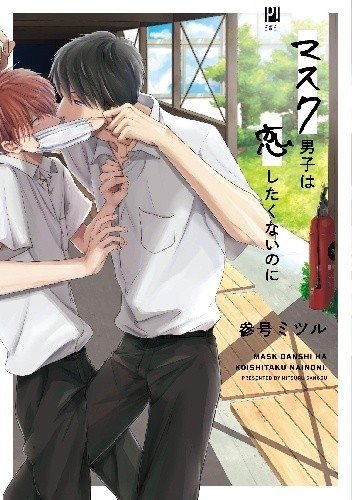 Mask danshi wa Koishitakunai no ni | LectorTMOo