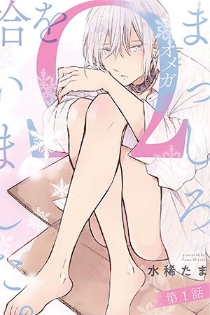 Masshiro omega wo hiroimashita (2023)
