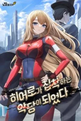 Me Convertí En El Villano Con El Que La Heroína Está Obsesionada (Novela)