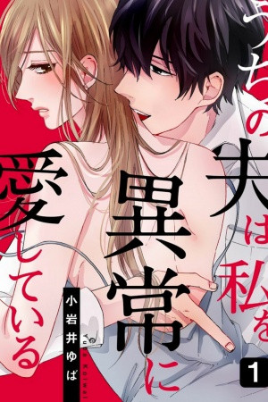 Mi esposo me ama anormalmente (Uchi no Tsuma wa, Watashi wo Ijou ni Aishiteiru) (2023)