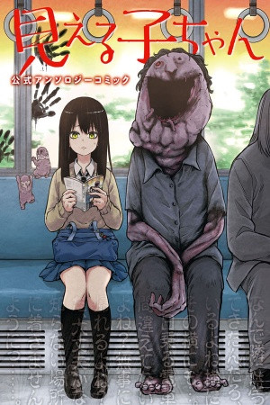 Mieruko-Chan Antología Oficial (2021)