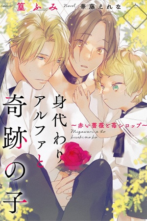 Migawari Alpha to Kiseki no Ko (2022)