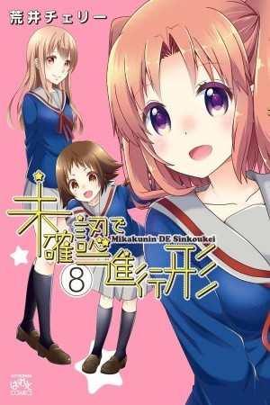 Mikakunin de Shinkoukei (2009) | LectorTMOo