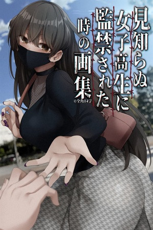 Mishiranu Joshikousei ni Isourousareta Mangaka no Hanashi (2021)