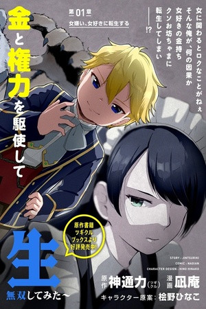 Moe Buta Tensei: Akutoku Shounin Da Kedo Yuusha O Sashioite Isekai Musou Shitemita (2022)