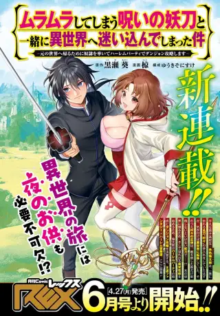 Muramura Shiteshimau Noroi no Youtou to Issho ni Isekai e Mayoikonde Shimatta Ken: Moto no Sekai e Kaeru tame ni Dorei o Hikiite Harem Party de Dungeon Kouryaku Shimasu | LectorTMOo