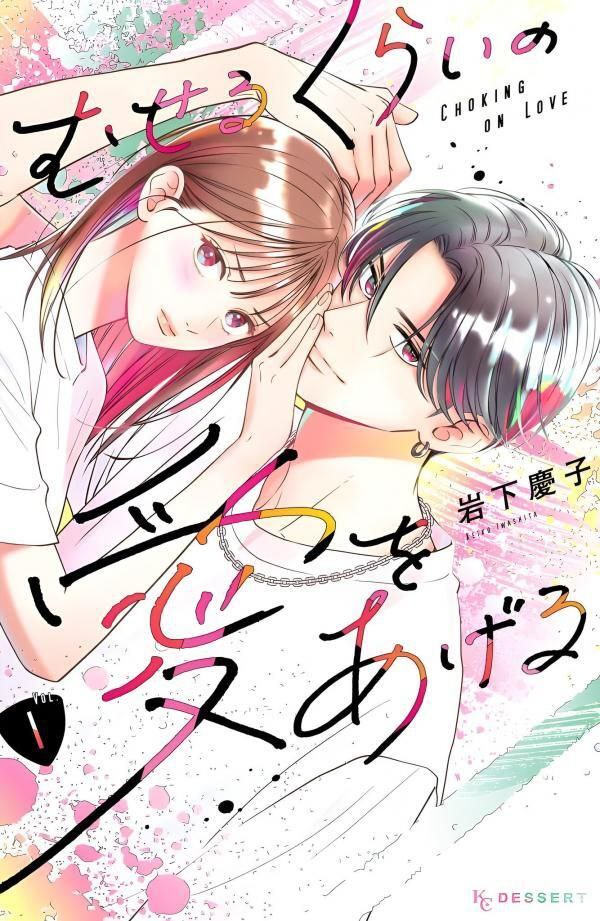 Museru Kurai No Ai Wo Ageru