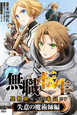 Mushoku Tensei: Isekai Ittara Honki Dasu – Shitsui no Majutsushi-hen (2021)