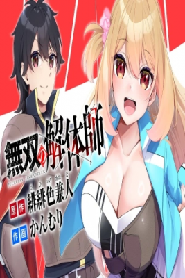 MUSOU NO KAITAISHI | LectorTMOo