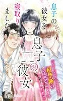 Musuko No Kanojo | LectorTMOo