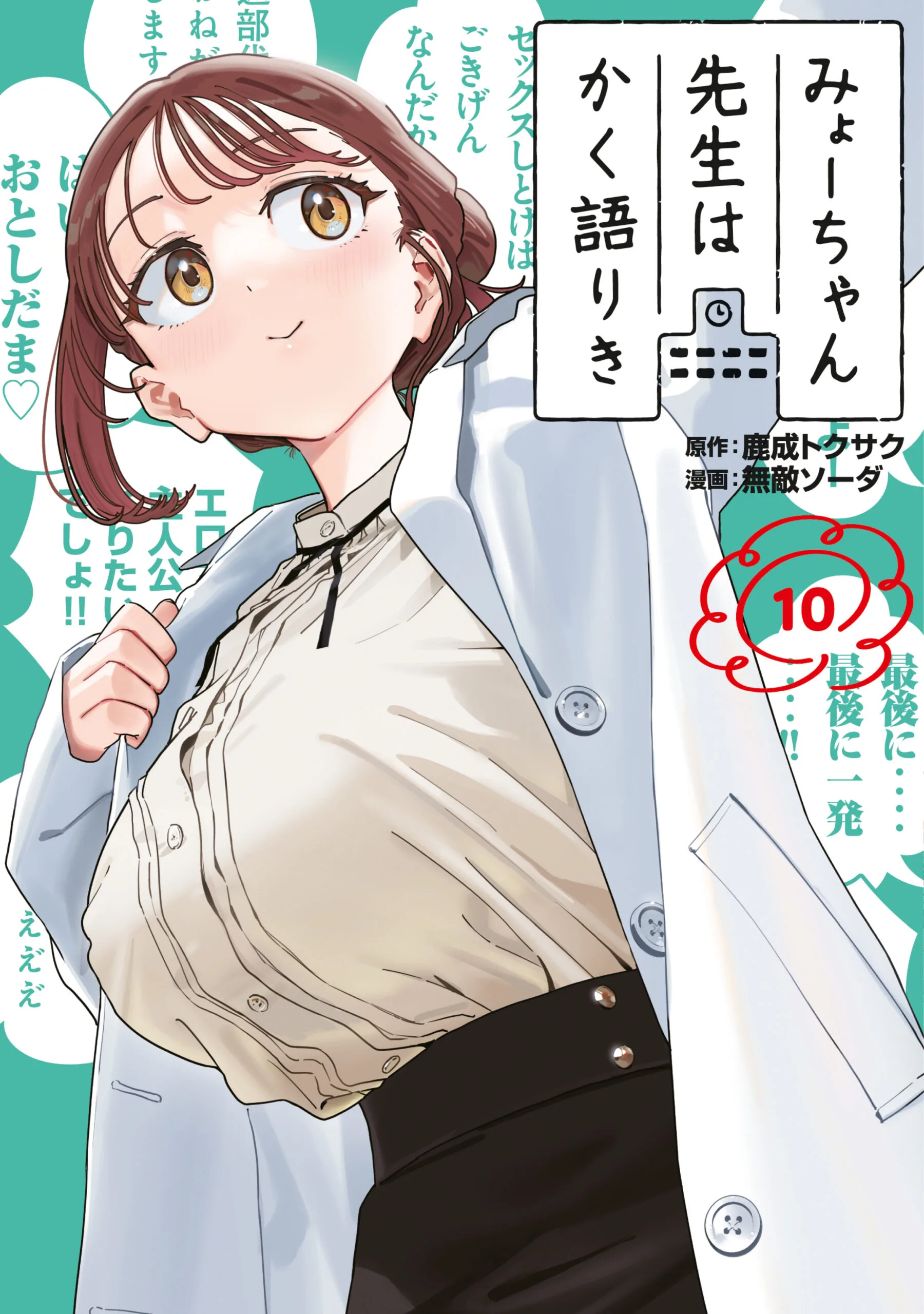 Myou-chan sensei wa Kaku Katariki