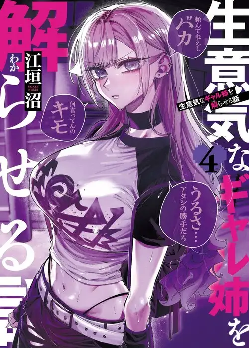 Namaiki na Gyaru Ane o Wakaraseru Hanashi