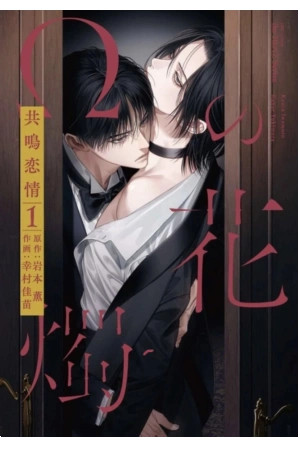 Omega No Kashoku (2025)