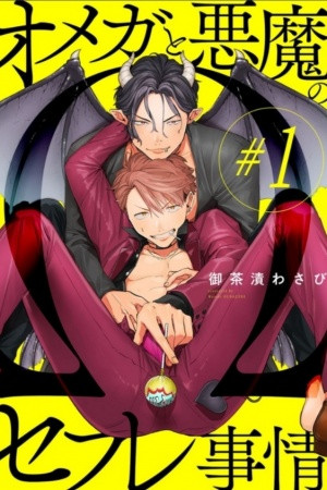 OMEGA TO AKUMA NO SEFURE JIJOU (2019)