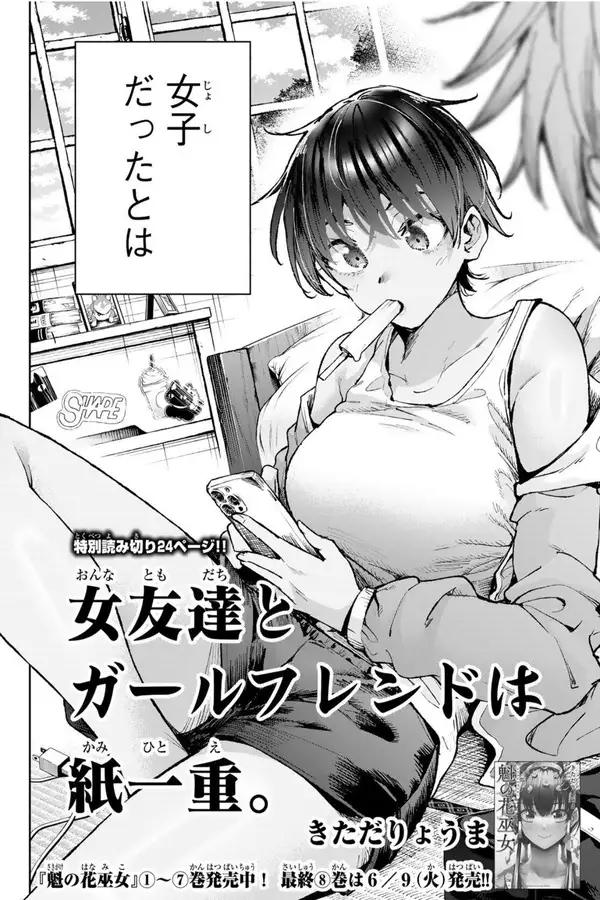 Onna Tomodachi to Gārufurendo wa Kami Hitoe