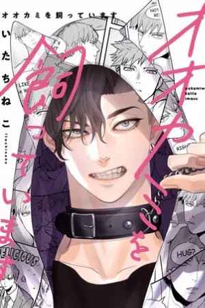 Ookami wo Katte imasu (2022)