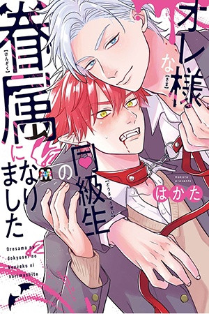 Oresama na Doukyuusei no Kenzoku ni Narimashita (2023)