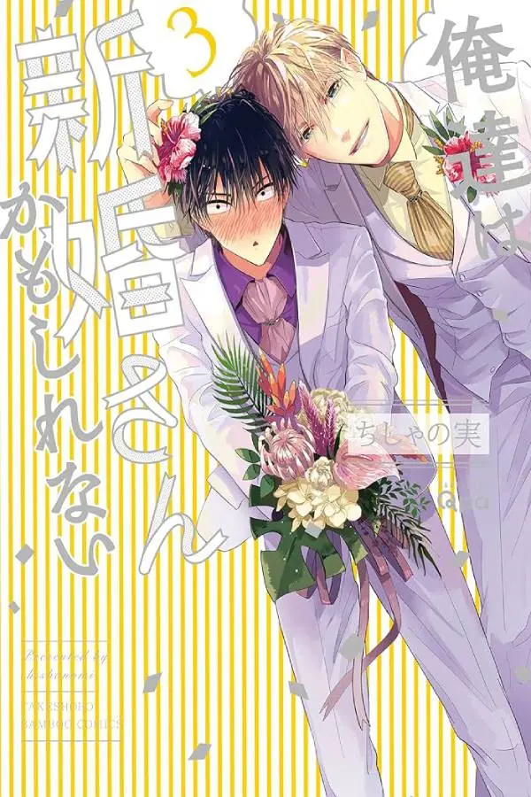 Oretachi wa Shinkon-san Kamo Shirenai | LectorTMOo