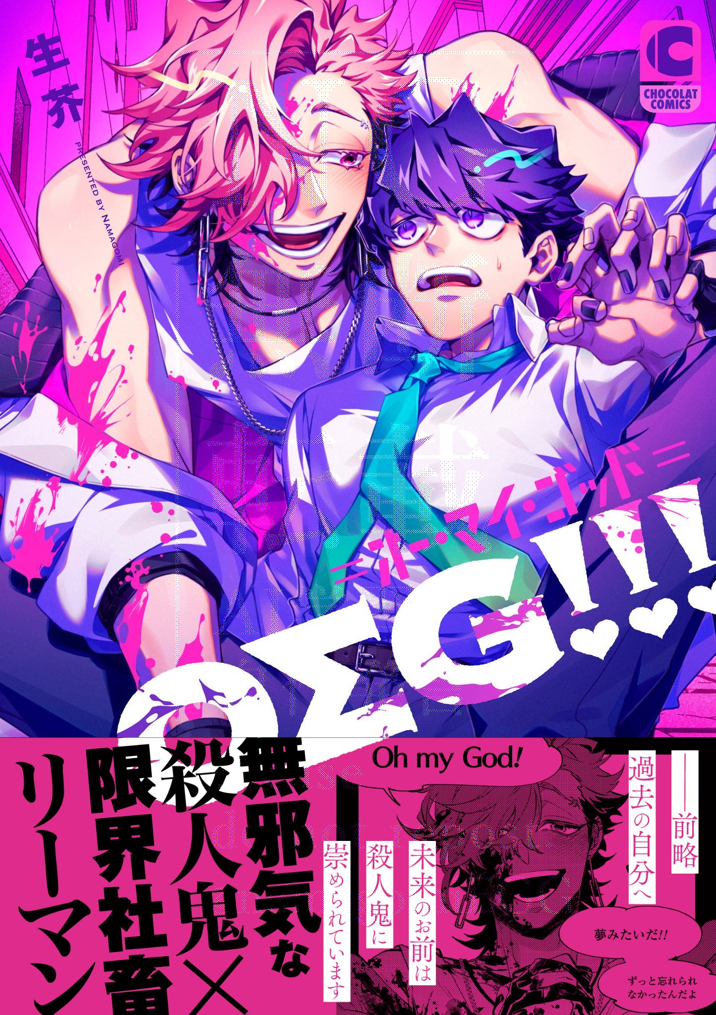 OΣG ! ! ! = Oh My God = | LectorTMOo