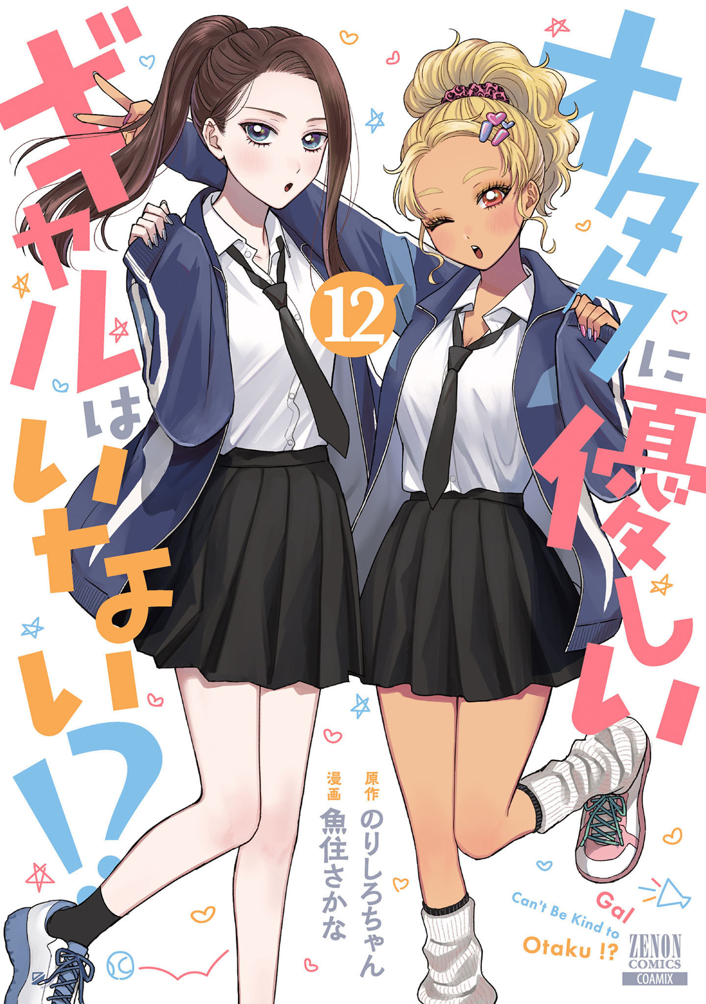 Otaku ni Yasashii Gal wa Inai!?