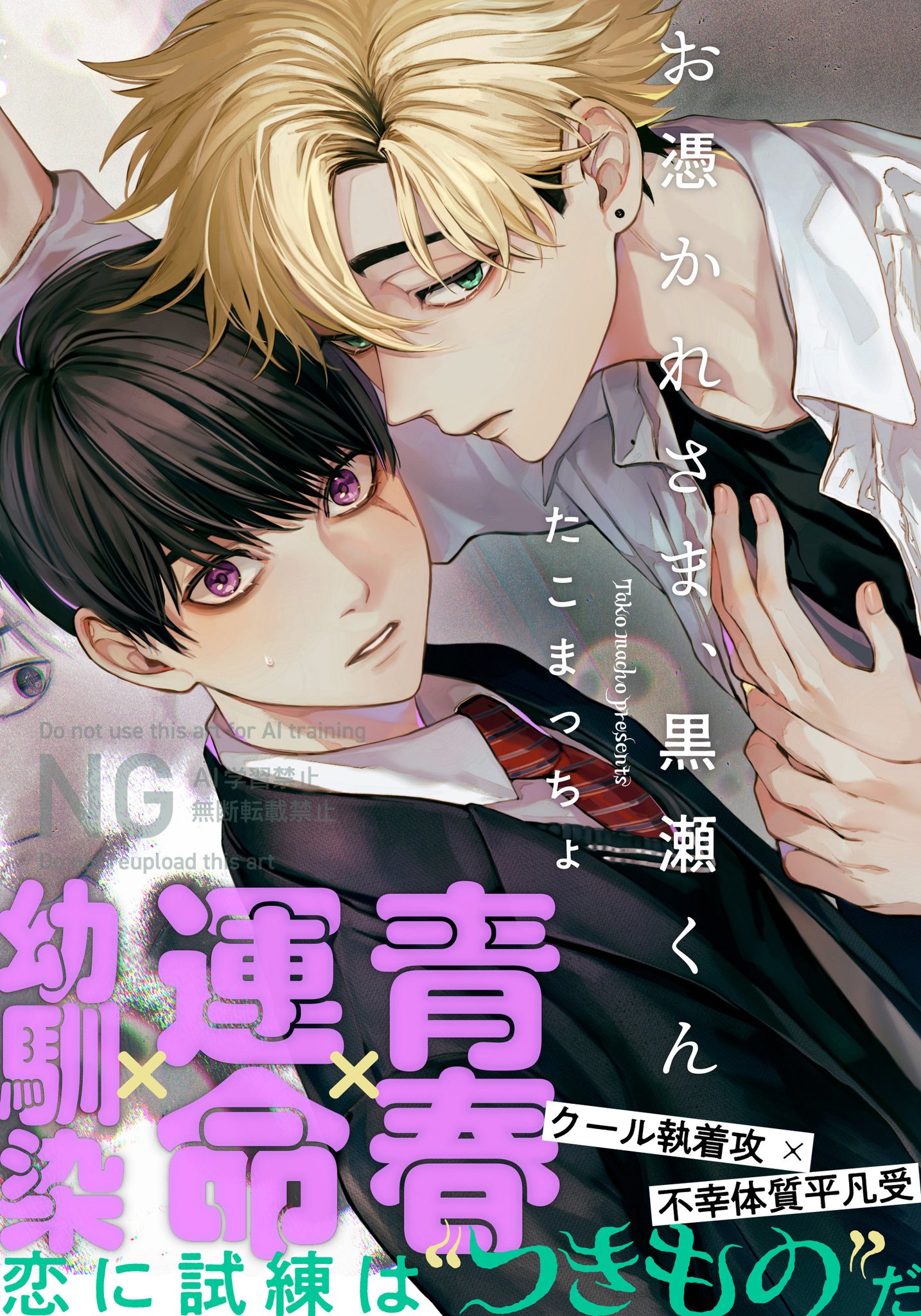 Otsukaresama, Kurose-kun | LectorTMOo