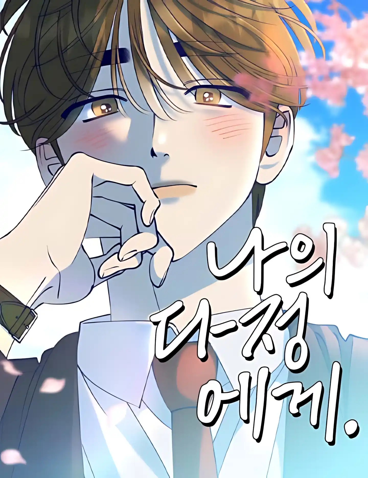 Para mi querida Dajeong | LectorTMOo