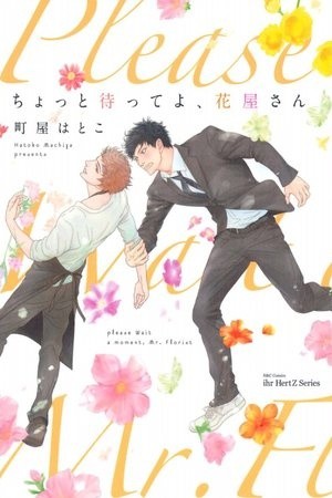 Please Wait a moment, Mr.Florist (2017)