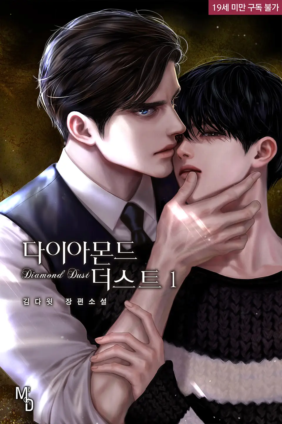 Polvo de diamante (BOYS LOVE) | LectorTMOo