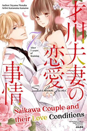 Saikawa Fusai no Ren’ai Jijou: 7-nen jikkuri choukyou saramashita (2017)