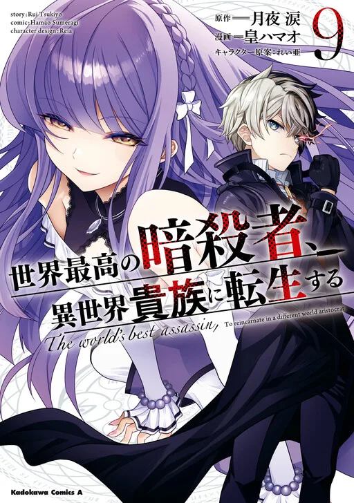 Sekai Saikou no Ansatsusha, Isekai Kizoku ni Tensei Suru