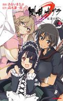 Senran Kagura: Guren No Uroboros