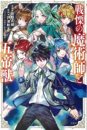 SENRITSU NO MAJUTSUSHI TO GOTEIJUU (2021) | LectorTMOo