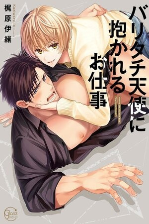 Sexo agresivo con una sonrisa angelical (Bari Tachi Tenshi ni Dakareru Oshigoto) (1985)
